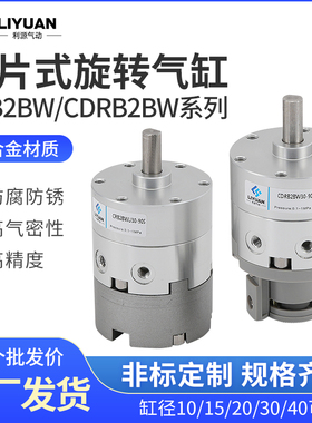 CDRB2BW叶片式旋转摆动气缸CRB2BW15-20-30-40-90度180度270s可调