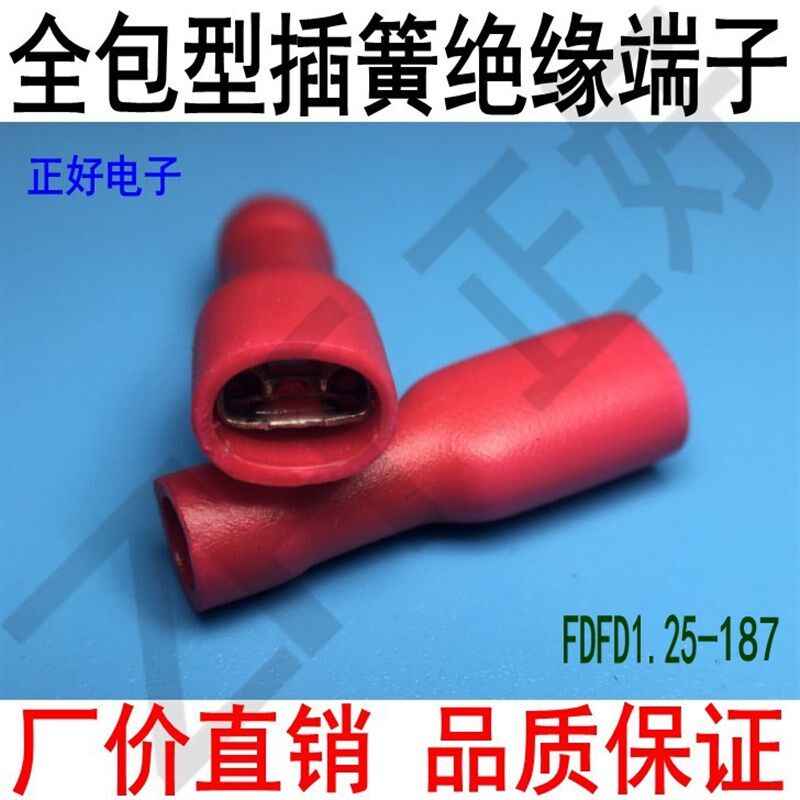 冷压端子FDFD1.25-187 4.8/187插簧线耳母全绝缘端头 一包1000个