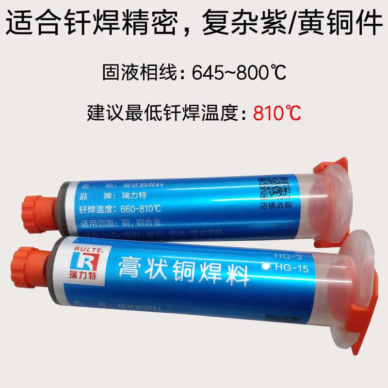 铜焊膏/银磷铜焊膏/膏状银焊料/焊膏//导电焊膏/银焊膏/银钎焊料