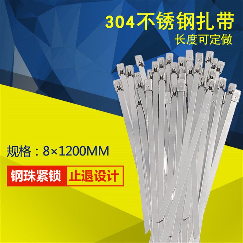 8*1200mm自锁式不锈钢扎带304金属扎带电缆船用100条