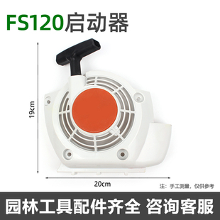 STIHL斯蒂尔割草机启动器FS120 250拉盘总成FS55割灌机起动盘 200