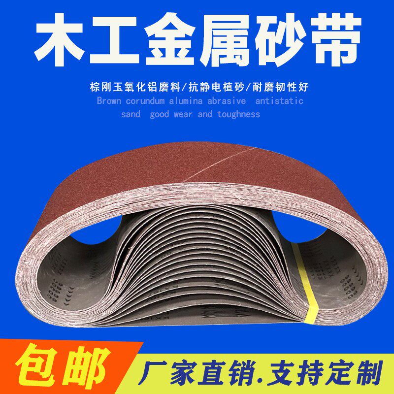 砂带2100*300平板砂带机砂光板材家具木工金属抛光打磨沙带卷条圈