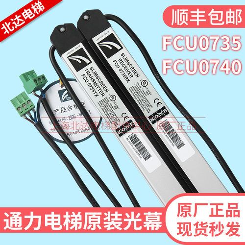 通力电梯光幕FCU0735 TX/FCU0740 RX牛津光幕KM897294 KM1353398
