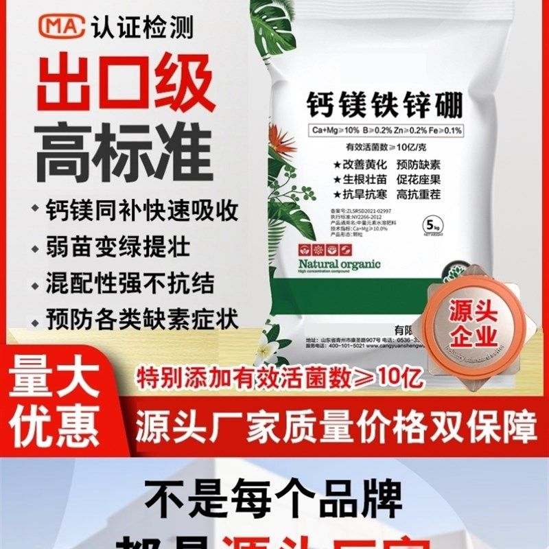 钙镁硼锌铁中微量元素水溶肥料硼锌铁镁钾钙肥生根壮苗有机颗粒肥