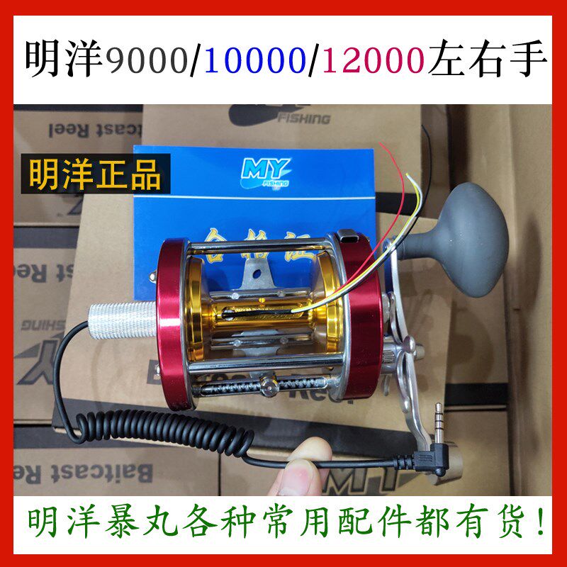 明洋M9000LR可视锚鱼全金属鼓轮CL90LB钓鱼轮M1000012000RL左右手