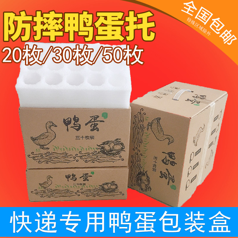 珍珠棉鸭蛋托20/30/50枚装皮蛋咸鸭蛋快递防震泡沫包装礼盒箱定做