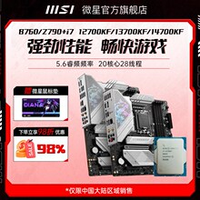 英特尔i7 12700/13700/14700KF散片微星Z790/B760电脑主板cpu套装
