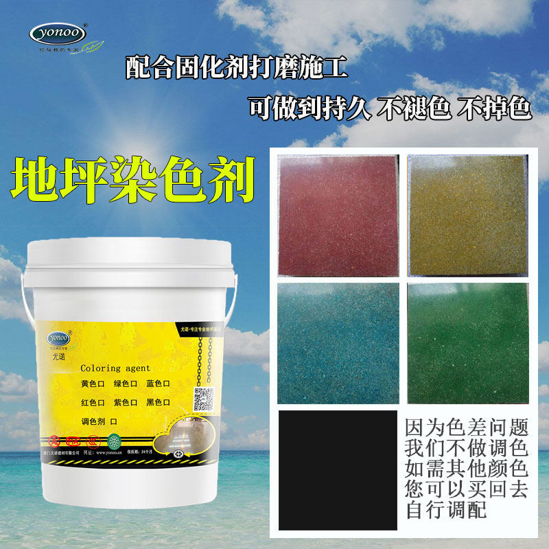 尤诺彩色水泥地坪油性染色剂水磨石渗透着色剂大理石混凝土地面漆