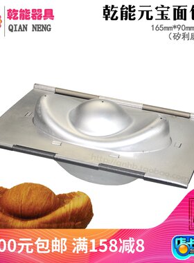 乾能烘焙模具 金元宝面包模 矽利康不沾 烤箱工具 QN2139