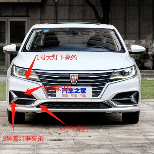 适用于荣威I6 EI6 前雾灯亮条 大灯亮条 中网饰条 大灯饰条原厂件