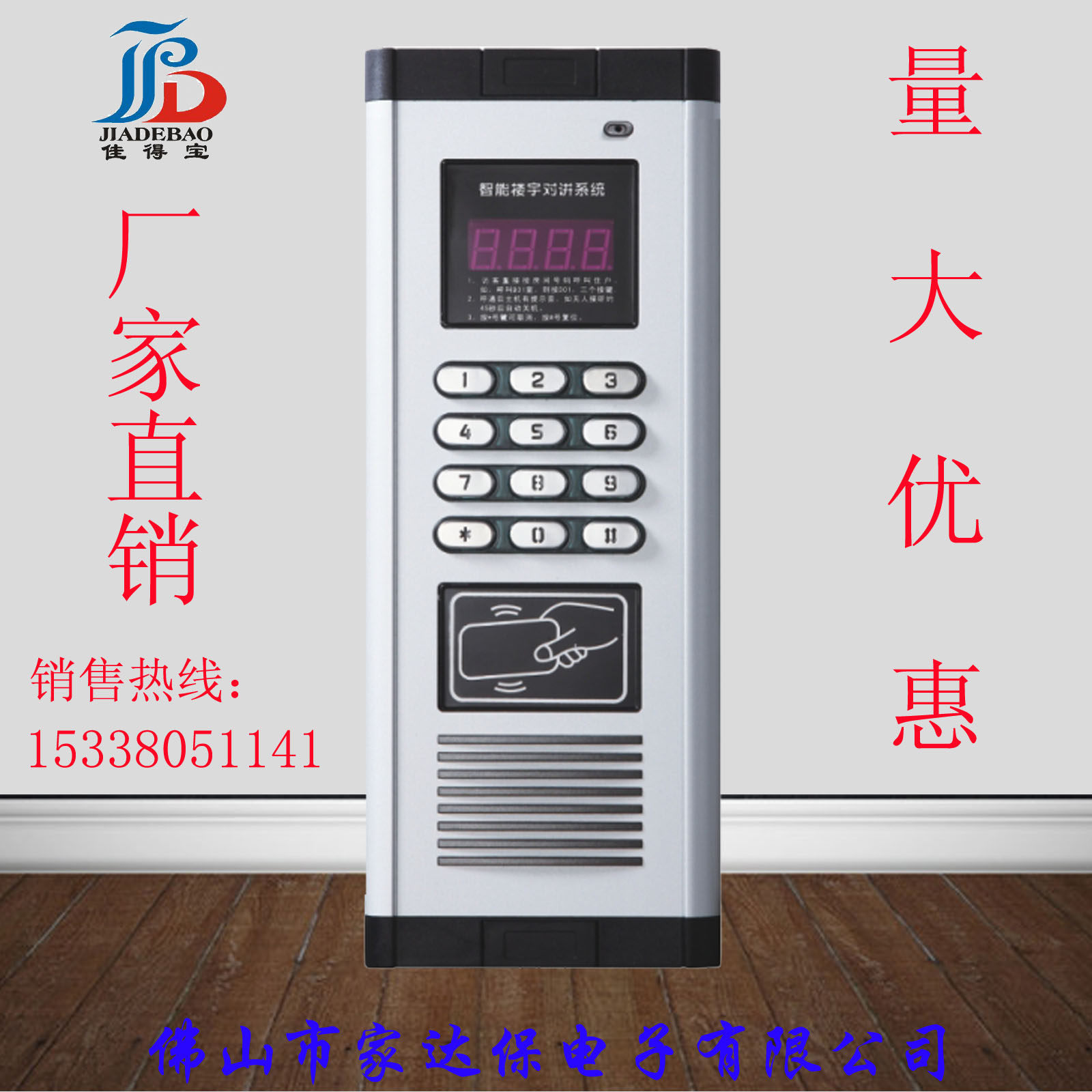 非可视对讲主机 可刷卡/密码开锁 楼宇对讲门铃 非可视门口机