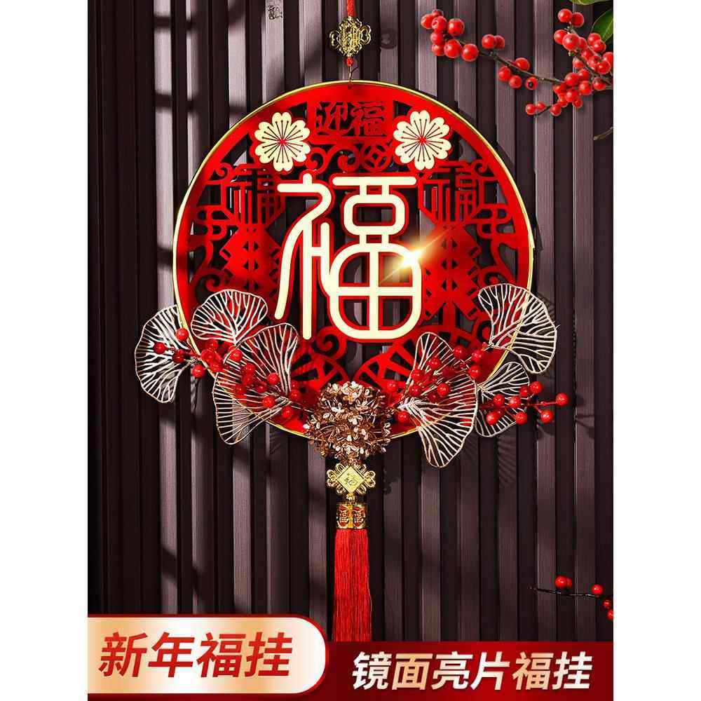 乔迁新居布置乔迁之喜装饰用品福字挂件卧室门贴进宅大吉搬家仪式