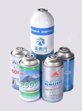 金莱尔R406a制冷剂R290冷媒R134A汽车R600A电冰箱冰柜 氟利昂雪种