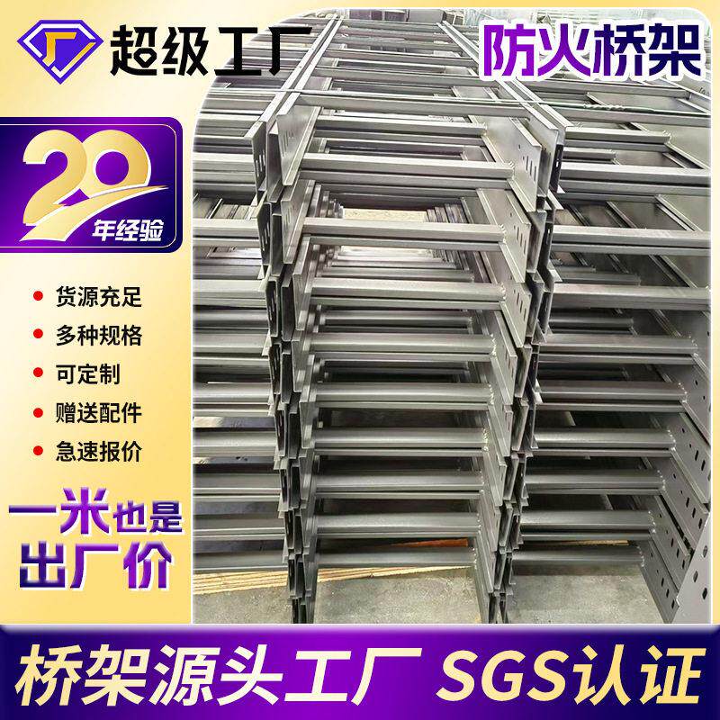 定制防火电缆桥架室外金属线槽式不锈钢防火电缆桥架机房布线桥架