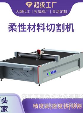 纸箱切割机广告包装全切割半切割布料包装内衬精准识别卡纸切割机