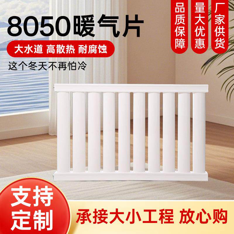 厂家家用大水道暖气片钢制8050散热器集中供暖通用加厚取暖器