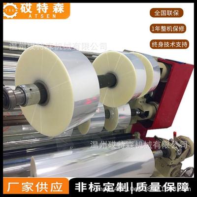 厂家阀口带分切机BOPP膜分切机反光膜分条机PET离形膜分条机