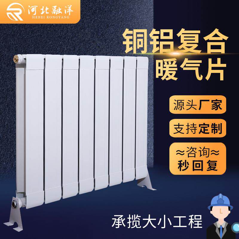 厂家供应铜铝复合暖气片集中供暖壁挂式工程家用铜铝复合散热器