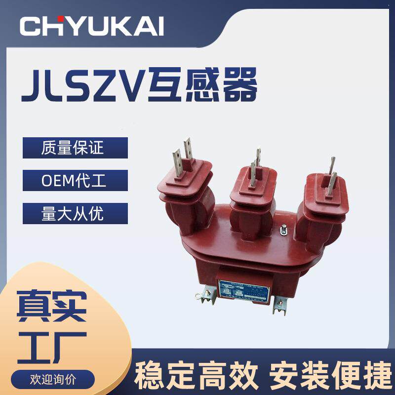 JLSZV-10高压干式组合互感器10KV高压组合式计量箱