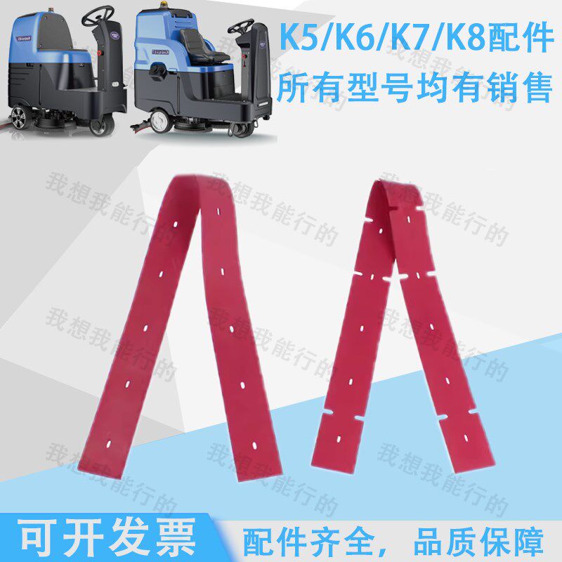K56K吸 K7 K8洗地机配件吸水胶条刷盘针盘轮子电机 水管