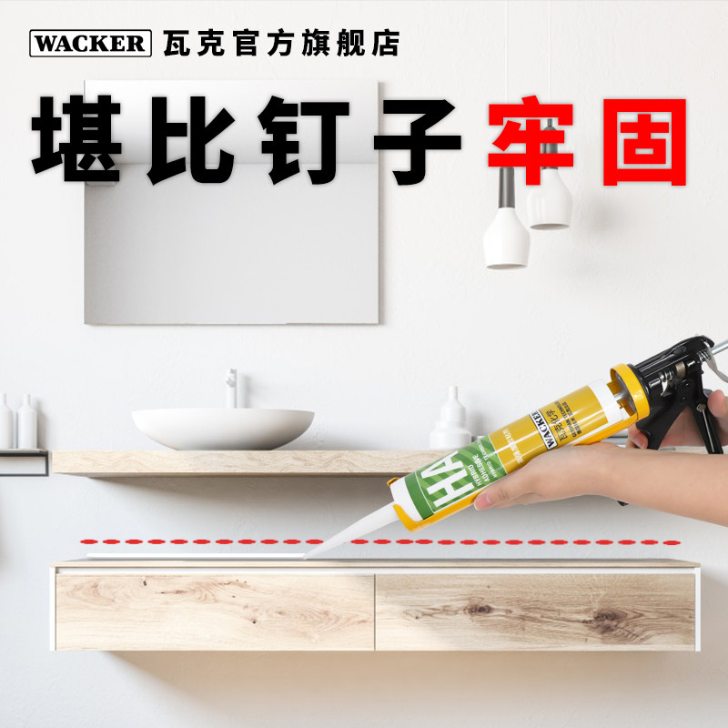 瓦克玻璃胶H免免钉胶强物胶瓷砖A打孔比钉牢墙镜子置力架胶液体钉