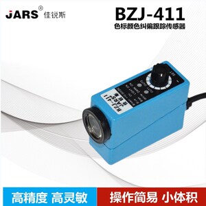 JARS佳锐斯BZJ-411 211色标传感器 制袋机光电眼颜色跟踪感应纠偏
