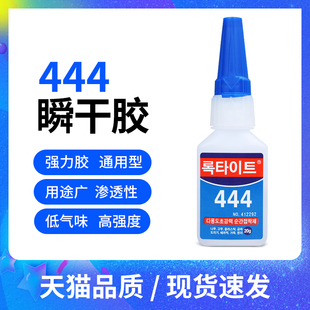 包邮功能胶水444胶水固定快干胶高粘度 耐高温粘接强力瞬间胶水