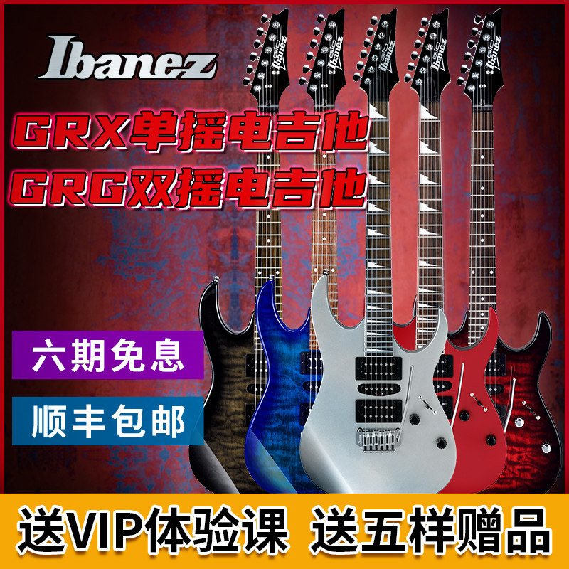 门banez依班娜电吉他GRG170/150/250初/入i单双摇电吉他GRX40学90