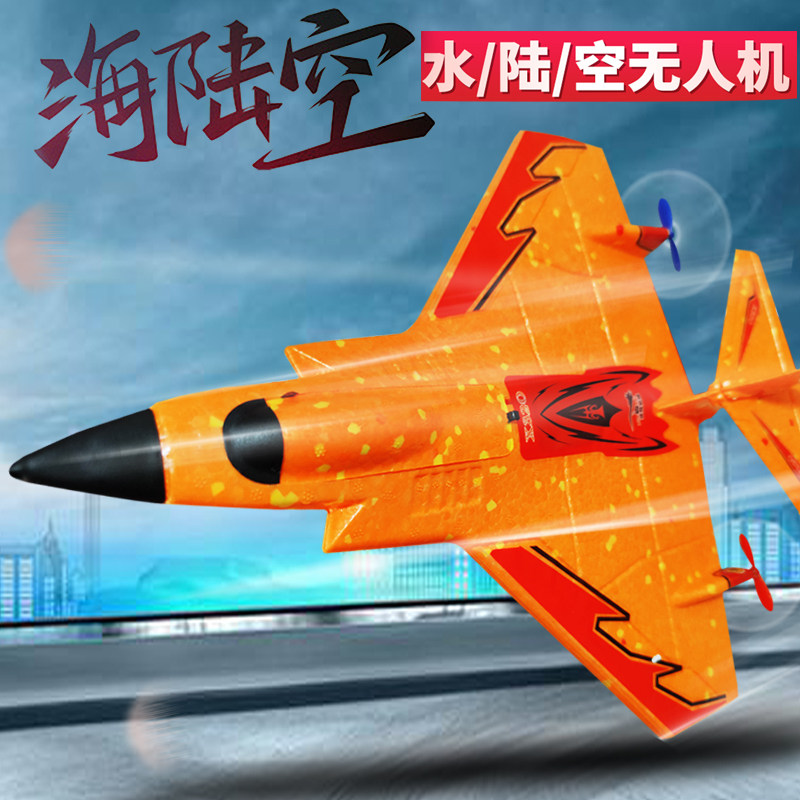 海陆空歼11水上无控战斗飞机滑翔机固定翼泡机航模遥人沫男孩玩具