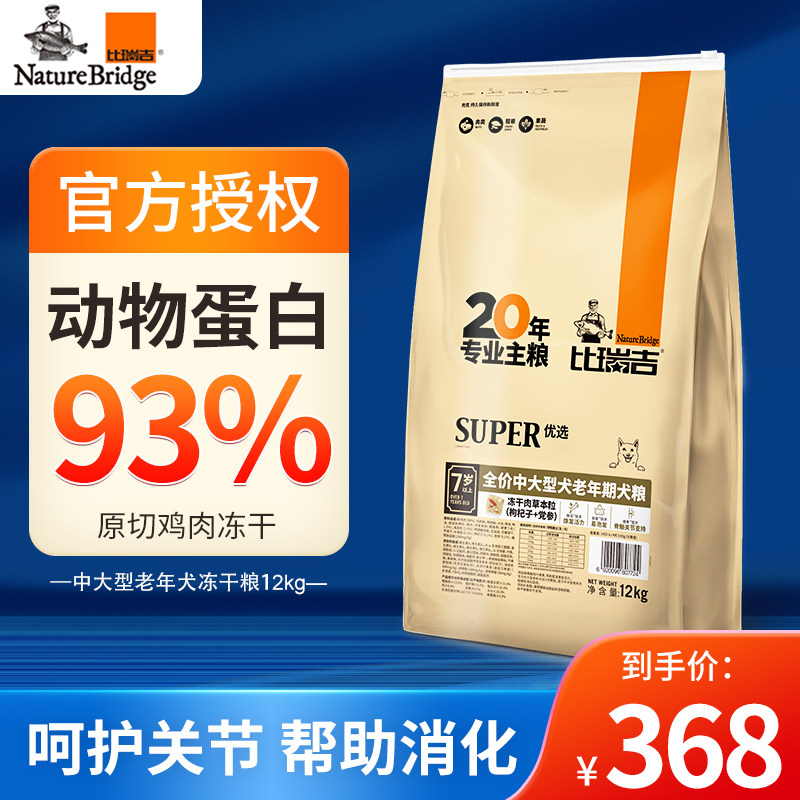 比瑞吉老年犬粮12KG小中大型犬老年犬狗粮德牧金毛通用型全价狗粮