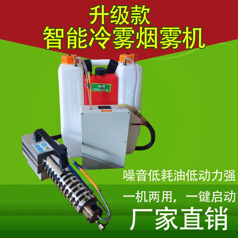 新款小冷型雾机喷药高压打雾器果园大棚养殖场消毒弥雾烟雾冷喷机