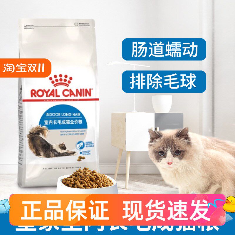 皇家室内长毛猫全价粮ILH35布偶波斯加菲通用型控毛球猫主粮2KG