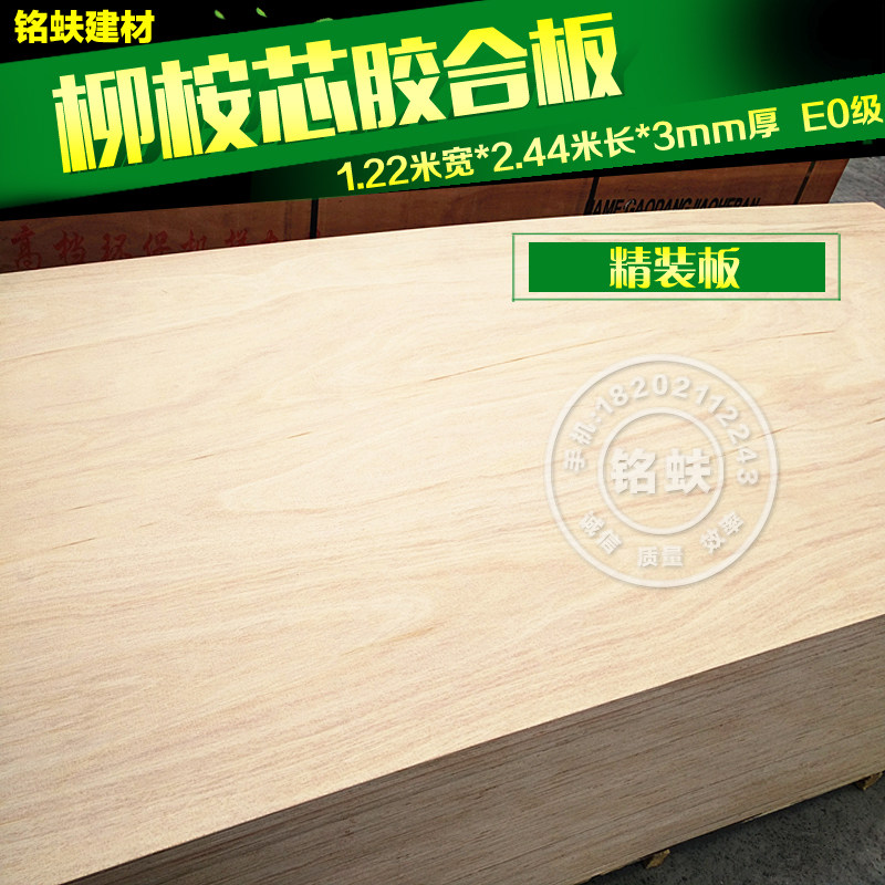 三夹板三合板柳胶桉合板多层板1220*24403*mm环保家具实木板材料