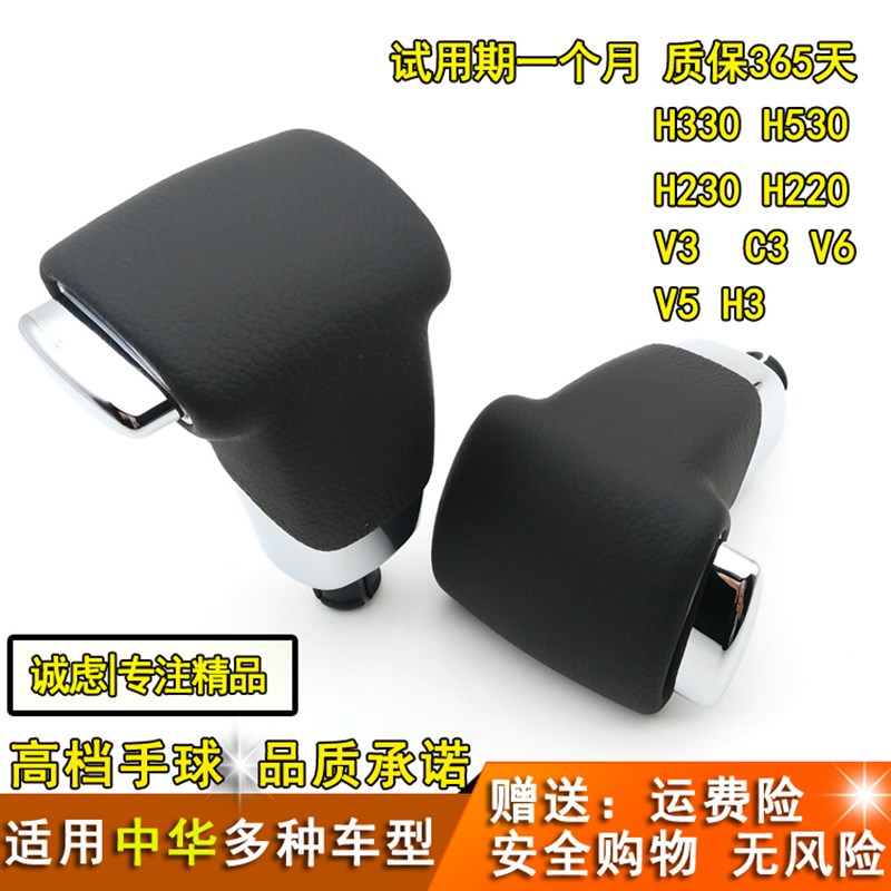 适配中华V5H3V3H530H330自动波棍头排挡杆换挡挂档变速手球档把头