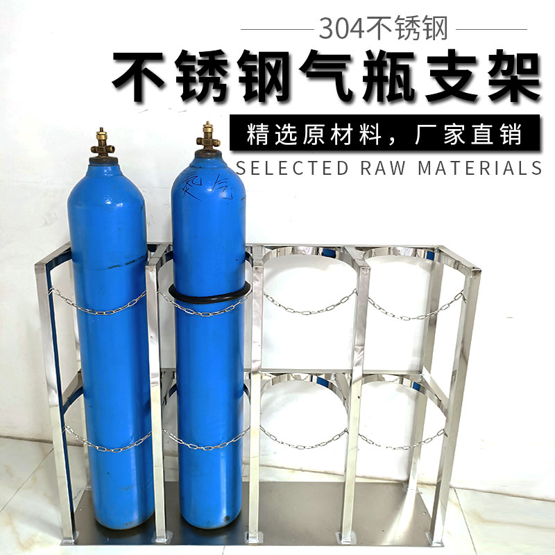 不锈钢气瓶架40L气瓶支架钢瓶固定架单瓶加厚乙炔氩气氮气瓶防倒
