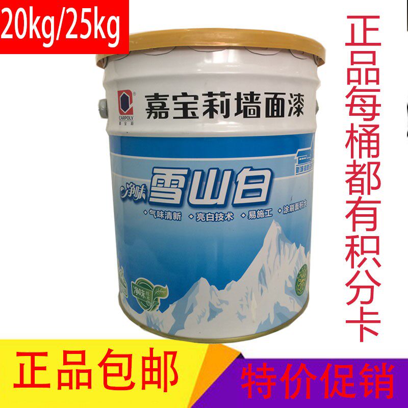 嘉宝莉漆 净味雪山白墙面漆 内墙乳胶漆 JRM2300 25kg20kg