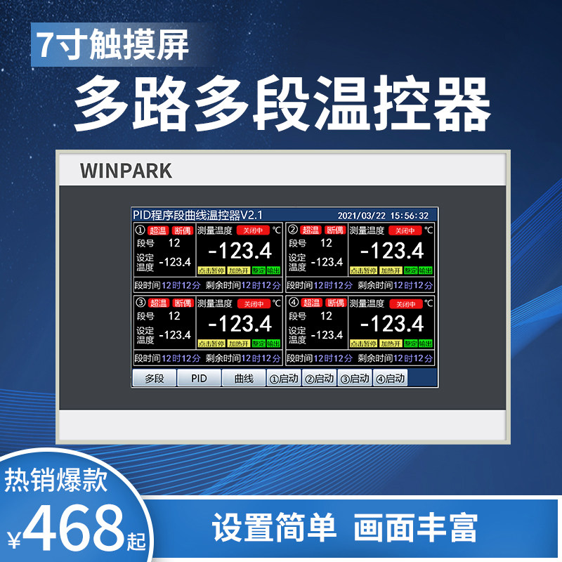 多路温控器可编程曲线控温多段控温多路温控仪温度记录定时4-20mA