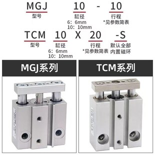 小型迷你气缸MGJ三轴三杆带导杆气缸TCM6/10X5X10X20X25X15X30S