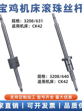 宝鸡数控机床滚珠丝杆宝鸡机床丝杠SK50P TK36S SK40P/GK6140/50