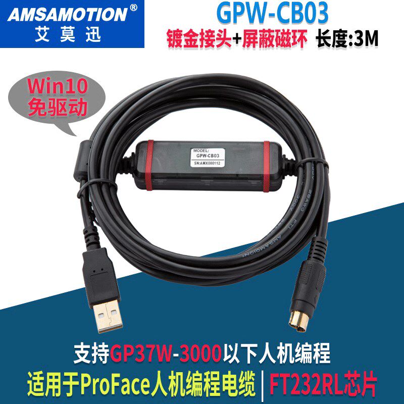 适用普洛菲斯 P通000触摸屏编程电缆G3讯下载数据线 CA3-USBCB-01