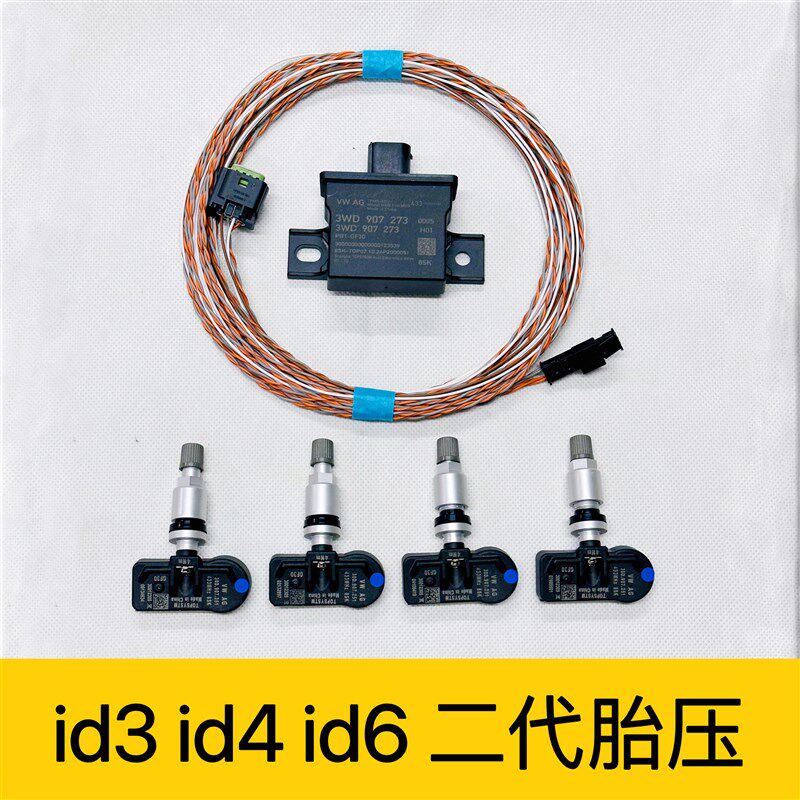 大众id3 id4 id6二代胎压监测id改装原厂二代胎压监测系统