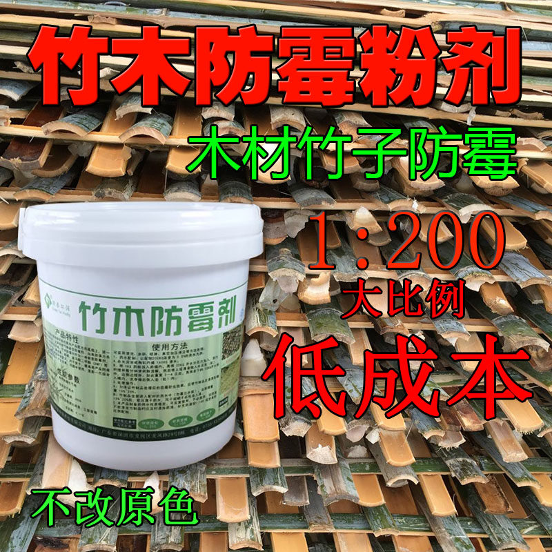 木材防霉剂粉剂木托盘包松箱竹木防虫防板装木橡木霉材木方防发霉