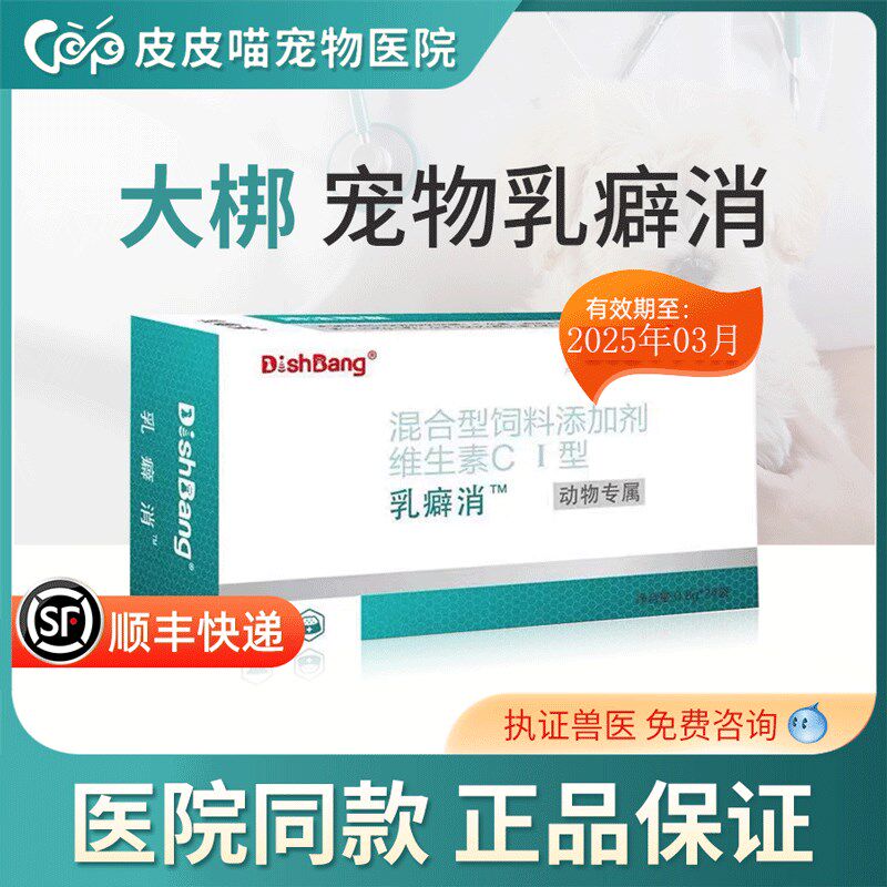 乳癖消公英散增物狗狗猫咪乳腺炎乳腺肿生肿块瘤宠止痛活血化瘀