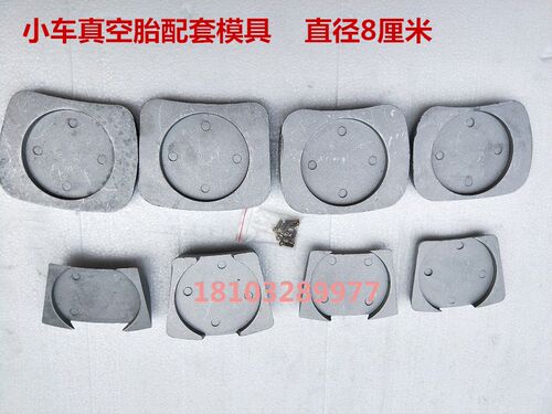 小车火式硫化机配件角热补机模块多/度点补胎机模具轮胎修补工具