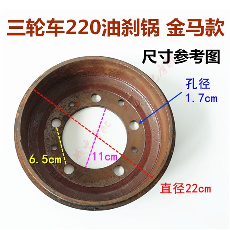 金马三轮车刹车锅 孔50 650 8子0车型后轮锅0 油刹五2刹车鼓配件