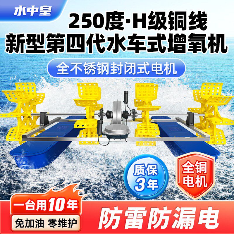 304不锈钢水车式鱼塘增氧机大功率永磁变频虾蟹养殖打氧泵