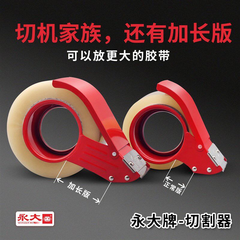 封箱带切割器金属透明胶带4.8cm宽48mm加长款宽打包器打包机