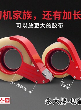 封箱带切割器金属透明胶带4.8cm宽48mm加长款宽打包器打包机