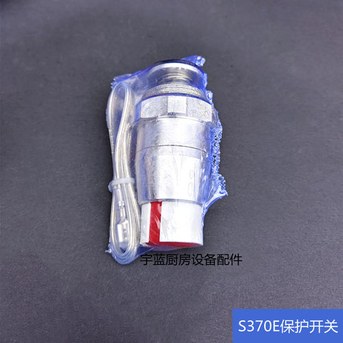 百年烤鸭炉蒸柜燃气阀 安全制熄火保护S370 S370E磁吸 热电偶