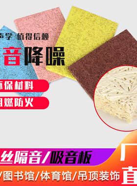 木丝吸音板防火阻燃茶馆礼堂教堂体育馆图书馆墙面吊顶降噪消音板